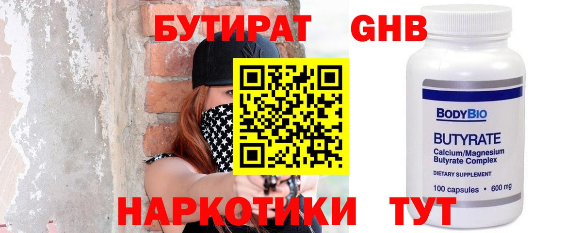БУТИРАТ вода Каменск-Шахтинский