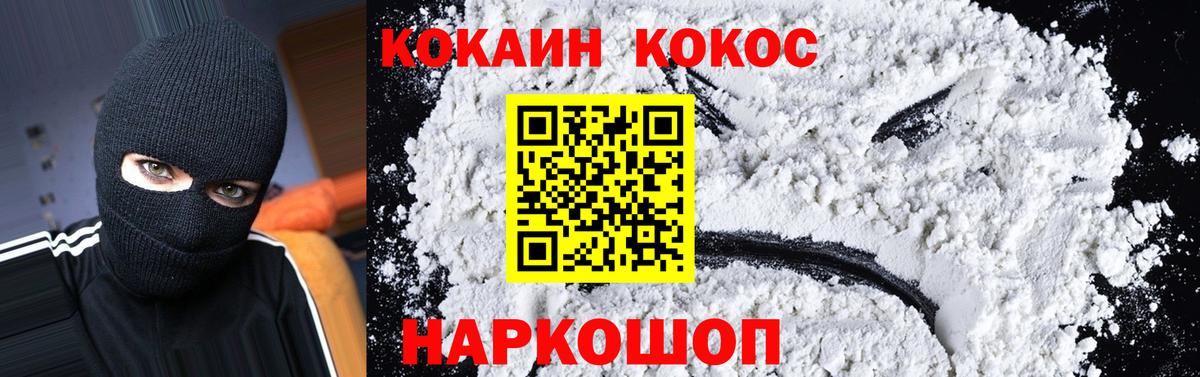 Каменск-Шахтинский  COCAIN Columbia  КОКАИН  COCAIN Fish Scale  Вход с VPN 
