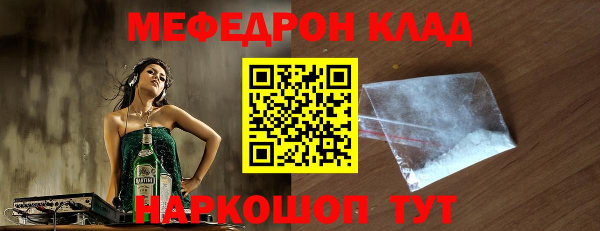 Меф мяу мяу  Каменск-Шахтинский