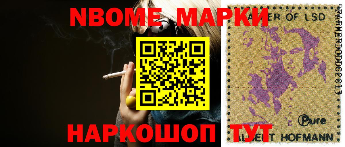 Марки N-bome 1,8мг Каменск-Шахтинский